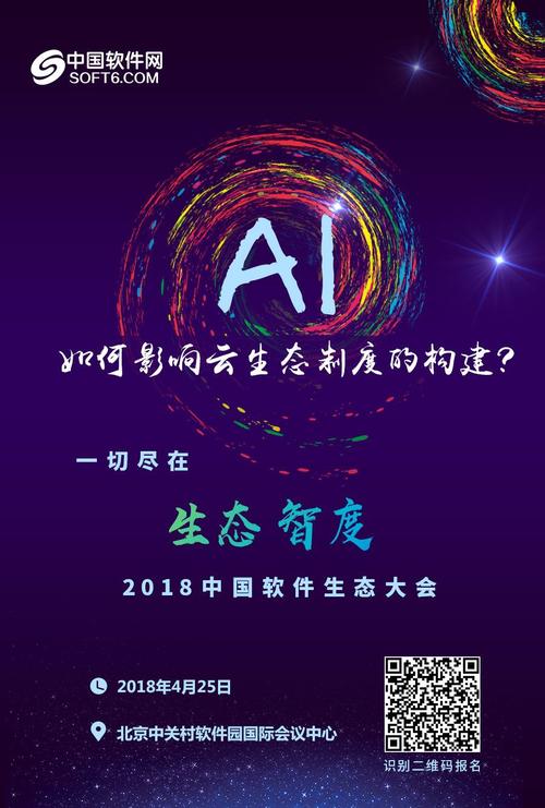 是中国软件行业协会应用软件产品云服务分会的秘书长单位,秘书处常设