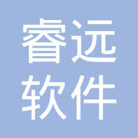 舟山睿远软件咨询服务部