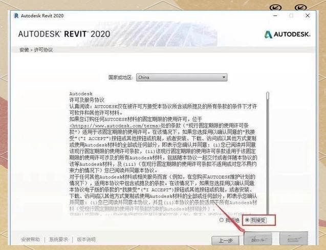 revit软件安装与激活详细指南